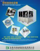 【非標(biāo)設(shè)備】,價格,報價,種類、品牌,廠家,供應(yīng)商,東莞市恒馳精密機(jī)電 - 產(chǎn)品庫 - 阿土伯交易網(wǎng)