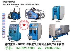 寶華呼吸壓縮機(jī),寶華呼吸空氣壓縮機(jī),寶華呼吸空壓機(jī),寶華呼吸壓縮機(jī),寶華呼吸空氣壓縮機(jī),寶華呼吸空壓機(jī)生產(chǎn)廠家,寶華呼吸壓縮機(jī),寶華呼吸空氣壓縮機(jī),寶華呼吸空壓機(jī)價格