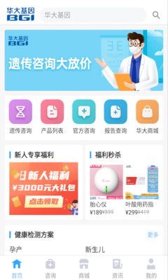 華大基因電腦版