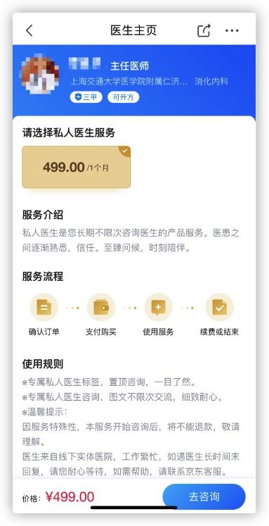 醫療健康app透析 二 醫療健康平臺化產品 京東健康的迅速崛起