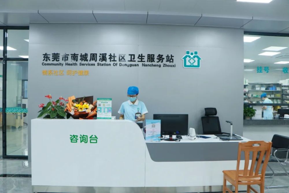 東莞南城再添兩個(gè)衛(wèi)生服務(wù)站_騰訊新聞